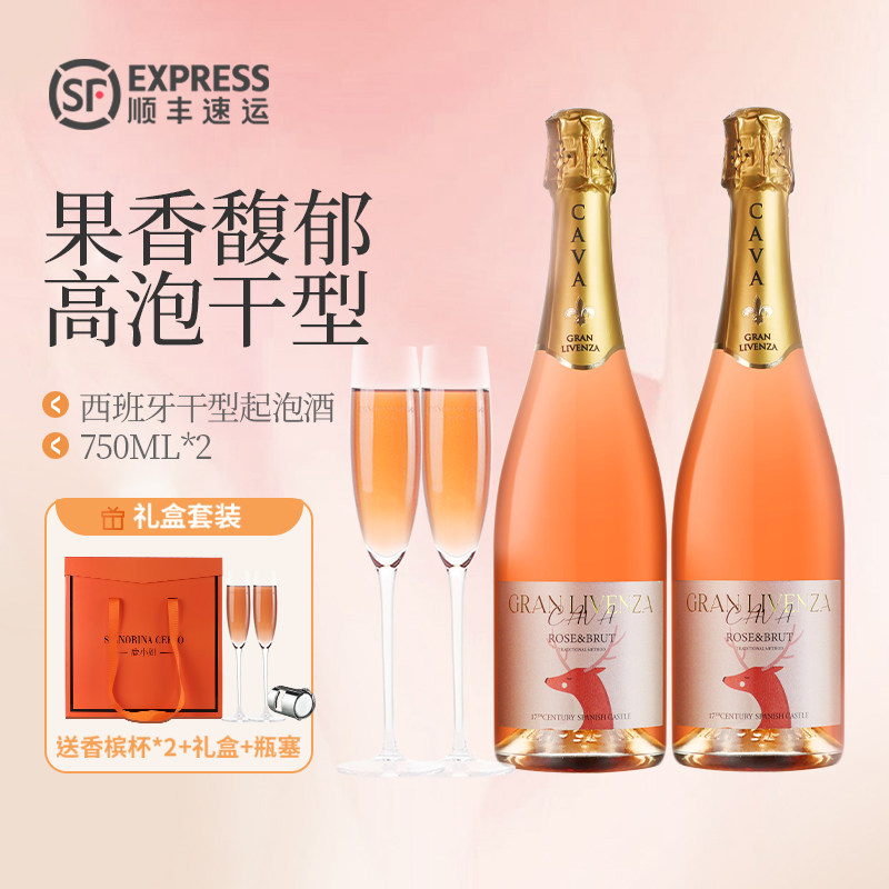 西班牙卡瓦起泡酒粉红cava气泡酒桃红葡萄酒礼盒装配香槟酒杯送礼