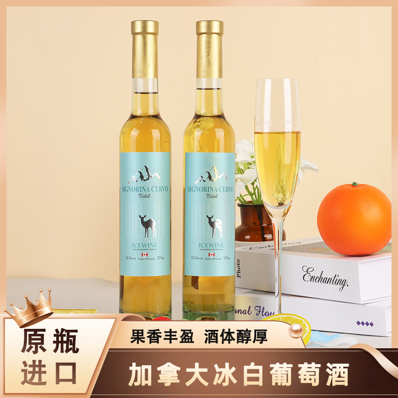 加拿大原瓶原装进口威代尔甜型冰白葡萄酒女士微醺小甜酒果酒送礼
