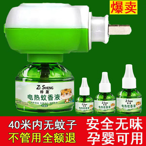 电热蚊香液婴儿无味孕妇家用驱蚊液卧室灭蚊专用插电式防蚊神器