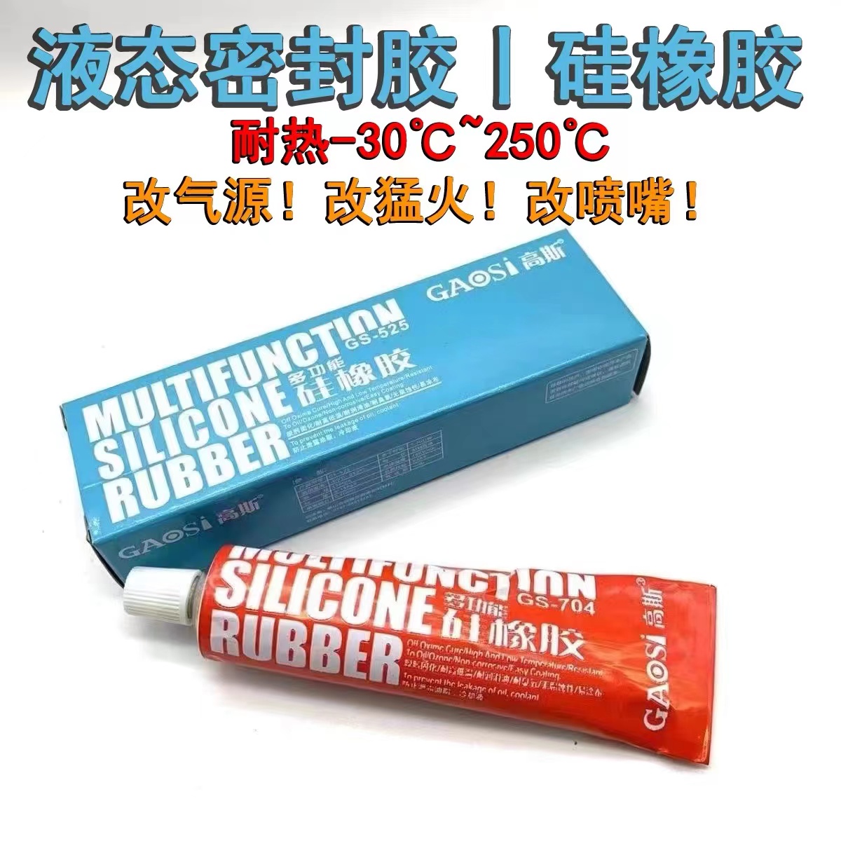 液体密封胶燃气灶改气源换喷嘴