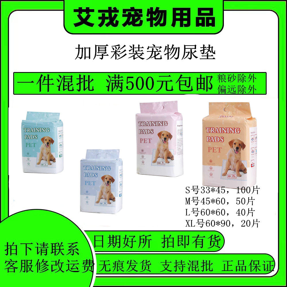 新款包邮尿垫狗狗尿垫一次性尿垫吸水尿不湿猫狗宠物清洁用品尿片