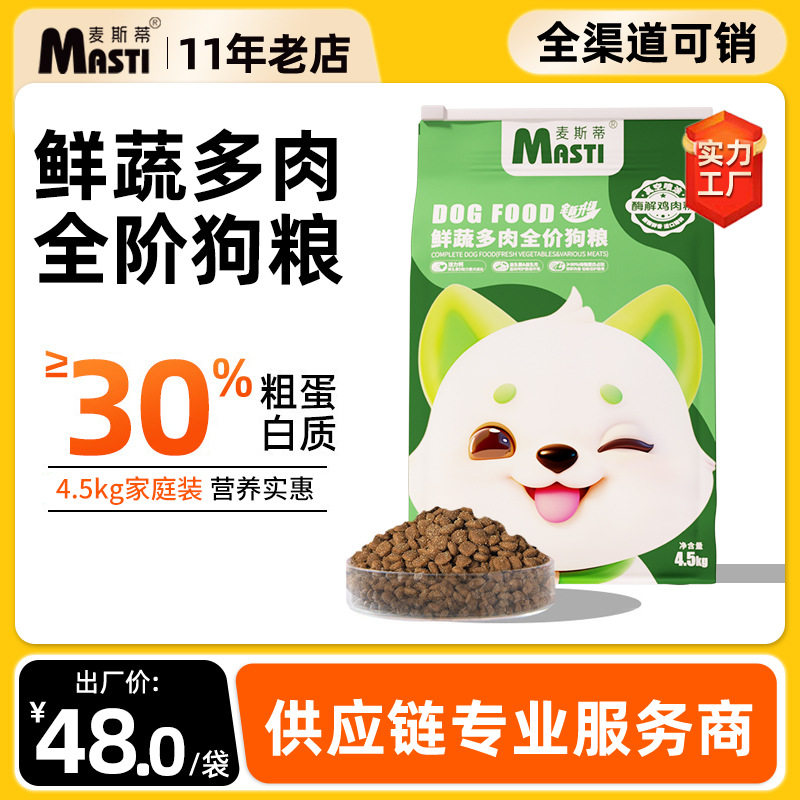 麦斯蒂狗粮4.5kg全期全价狗狗干粮幼犬成犬主粮通用型狗粮狗舍