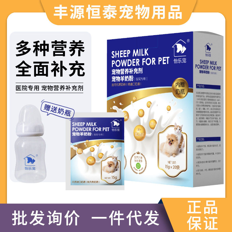 怡乐宠专用羊奶粉宠物幼犬猫咪罐装母乳新生狗狗医院款蓝盒装奶瓶