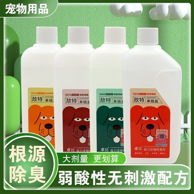赫德猫狗环境除臭/除菌剂