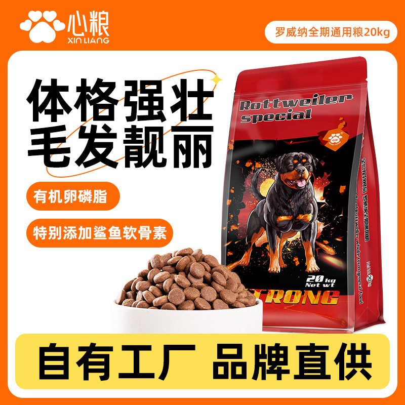 心粮罗威纳专用狗粮成犬幼犬中大型犬大颗粒恶霸斯塔福犬粮40斤装