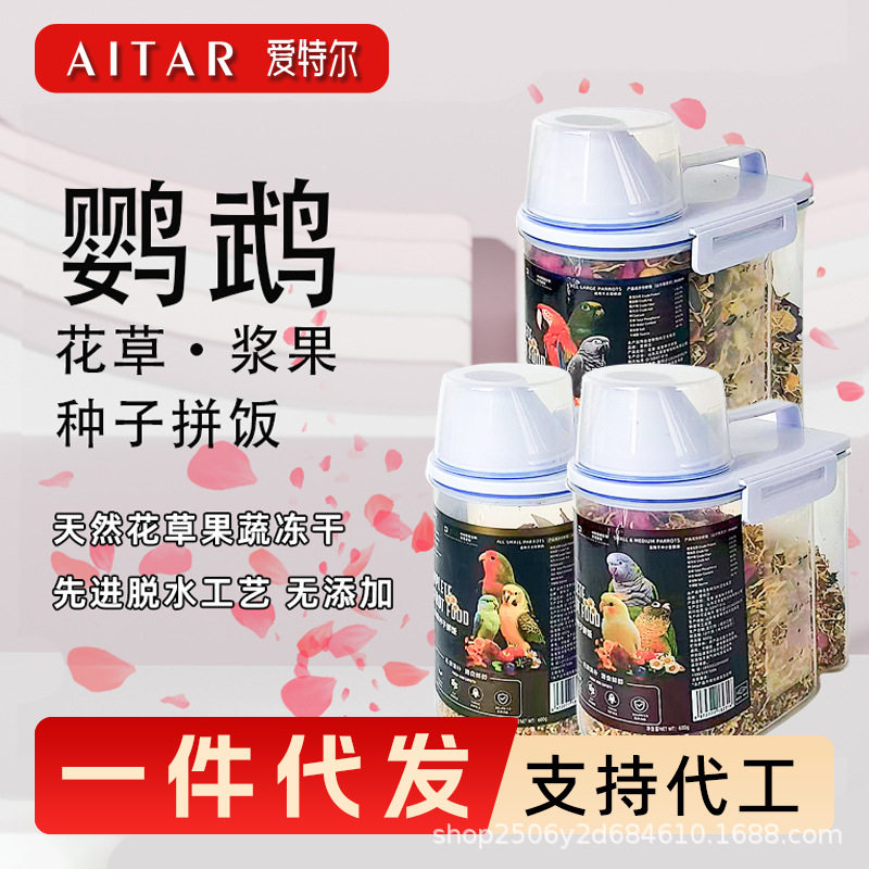 爱特尔鸟食爱特尔花草浆果种子