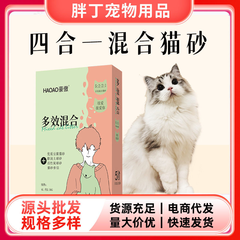 新款 豪傲矿球砂豆腐可冲刷厕所快速吸水低尘不沾底多效混合猫砂