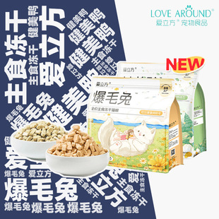 新款爱健美鸭爱立方爆毛兔全价主食冻干猫粮成猫幼猫生骨肉非零食