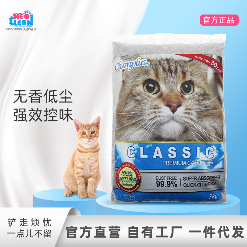 NeoClean/天净膨润土猫砂