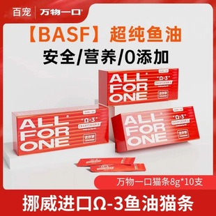 新款 万物一口猫条鱼油猫咪零食猫罐头营养无诱食剂百宠猫零食罐