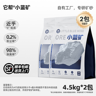 顺丰包邮送货上门它帮小蓝矿升级款钠基矿砂猫砂20斤40斤矿石砂