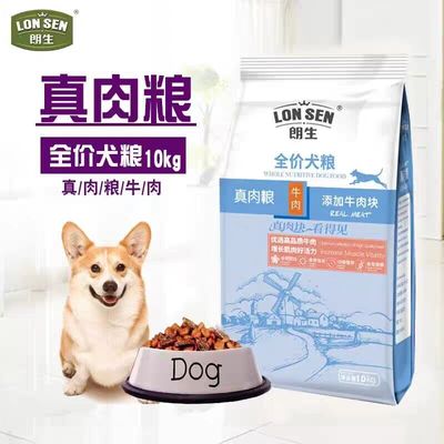 朗生全阶段犬粮1.6kg10kg