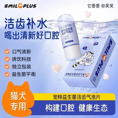 新款开颜宠物益生菌洁齿气泡片
