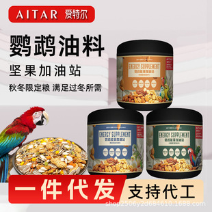 爱特尔坚果能量粮鹦鹉鸟粮饲料鸟食辅食型混合油料增肥长膘滋养丸