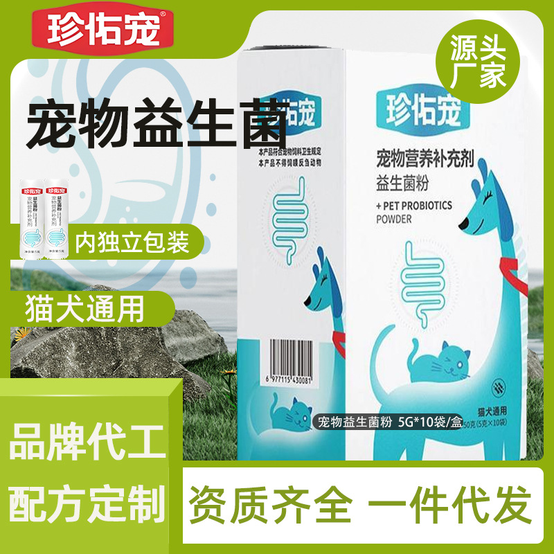 珍佑宠新款菌狗猫狗通用营养膏