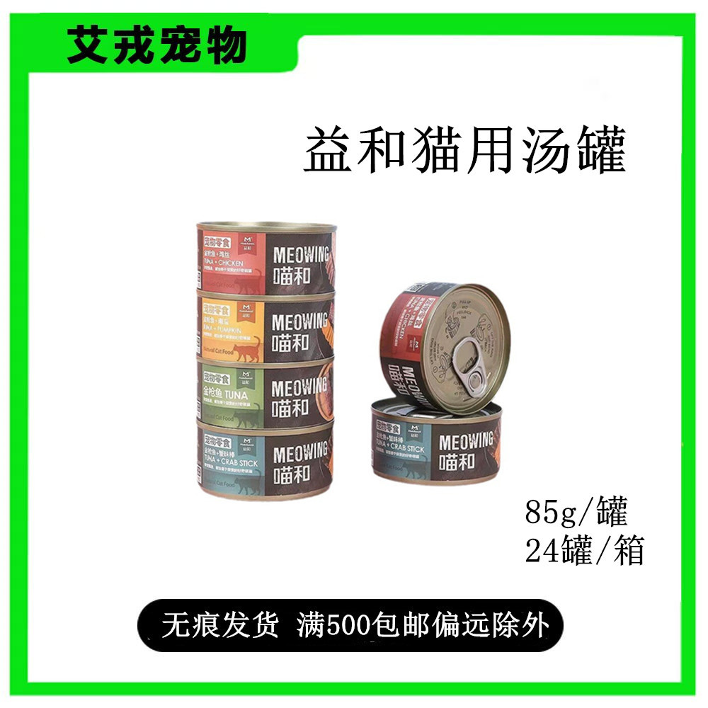 MATCHWELL/益和猫零食罐
