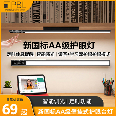 RA98屏幕+书本护眼模式护眼台灯