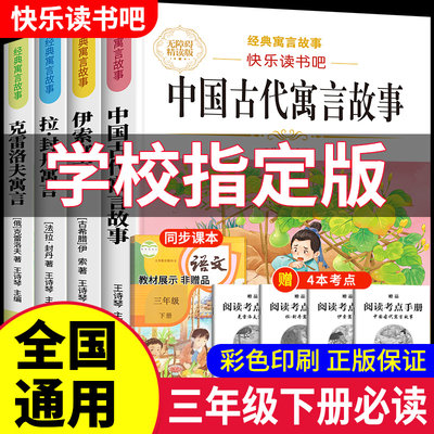 三年级下册必读课外书寓言故事