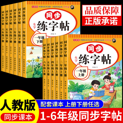 语文同步练字帖一二三四五六年级