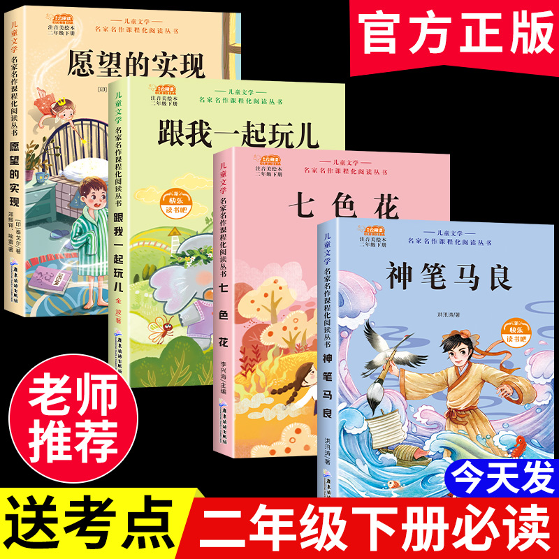 二年级课外阅读全套必读正版