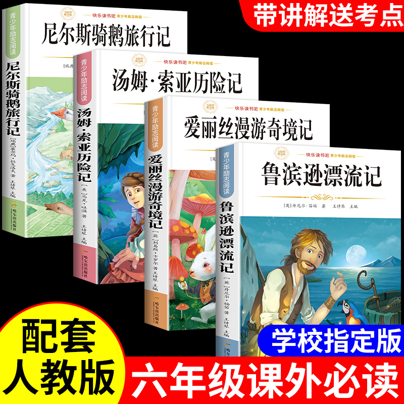 六年级必读课外书鲁滨逊漂流记