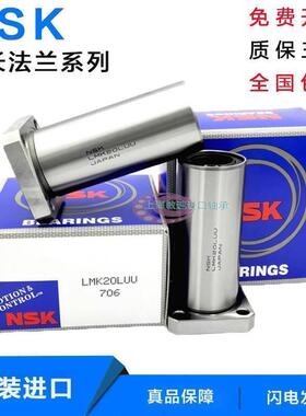 NSK导向方法兰直线轴承LMKP6 8 10 12 16 20 25 30 35 40 50 60UU