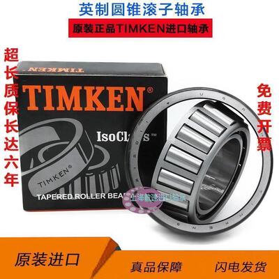 TIMKEN 铁姆肯 进口美国 15126 15245 原装耐高温 圆锥滚子轴承
