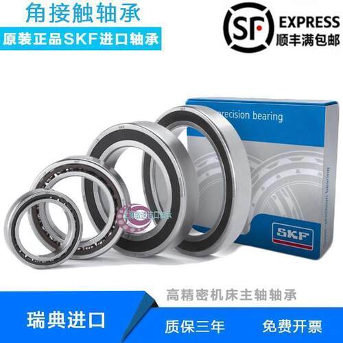 SKF进口主轴轴承7210 7211 7212 7213 7214 CD ACDGAP4A 自由配对