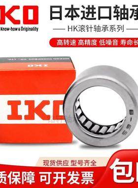 进口日本IKO滚针轴承TLA HK5520 5525 5528 6012 6020 6032Z OH