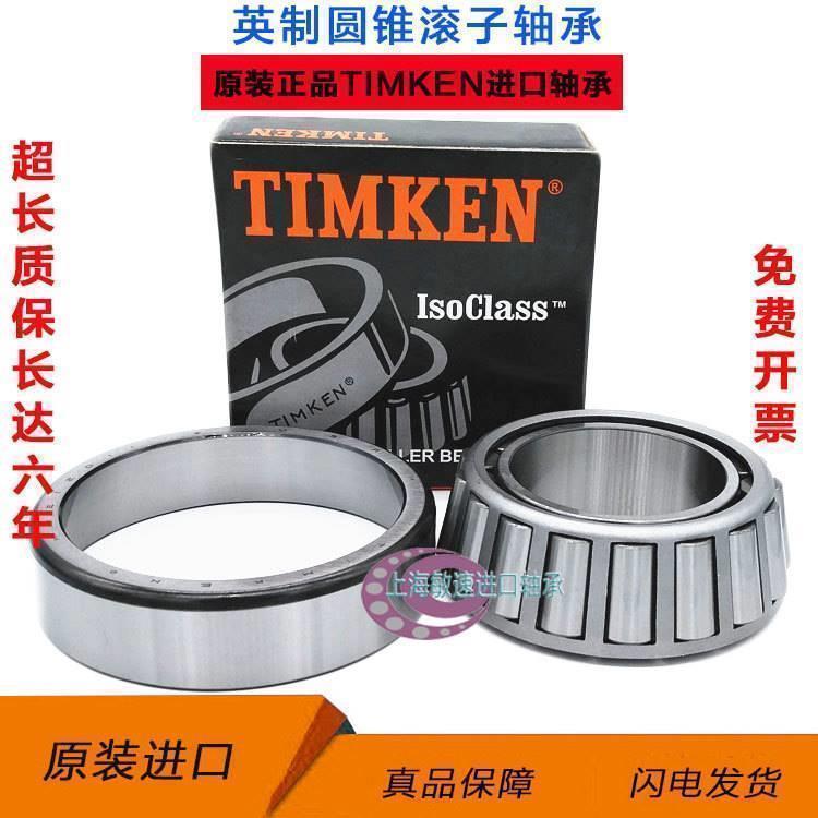 TIMKEN 铁姆肯 进口美国 A5069 A5144 高速耐高温圆锥滚子轴承