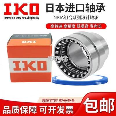 进口IKO组合滚针轴承NKIB NATB5907 5908 5909 5910 5911 5912