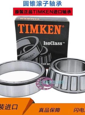 美国TIMKEN进口TIMKEN HH221442/HH221440 铁姆肯 圆锥滚子 轴承