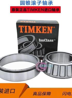 TIMKEN铁姆肯 NP 068792 505911 571239 925485 汽车差速器 轴承