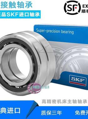 SKF 进口角接触 S 7003 7004 7005 A CDP4DBFT 主轴配对轴承