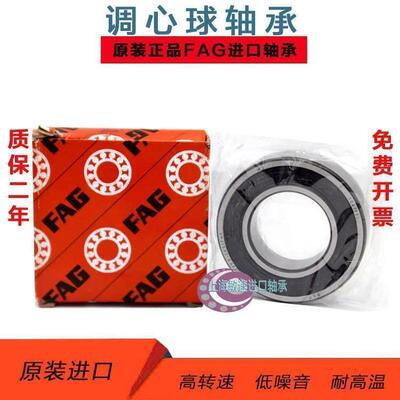 FAG进口调心球轴承 2206 2207 2208 2209 2210 2211 K TV M 2RSC3