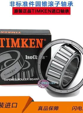 TIMKEN 铁姆肯 进口轴承 1258012520.M12648M12610.M12649M12610