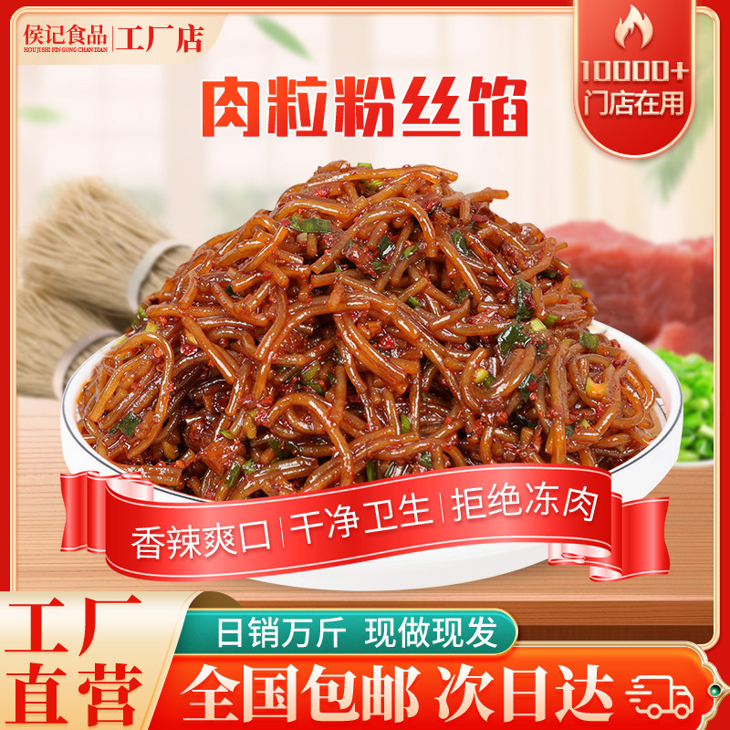 肉粒粉丝馅10斤装包子馅半成品馄饨饺子馅肉馅早餐店包子馅料商用
