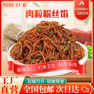 肉粒粉丝馅10斤装包子馅半成品馄饨饺子馅肉馅早餐店包子馅料商用