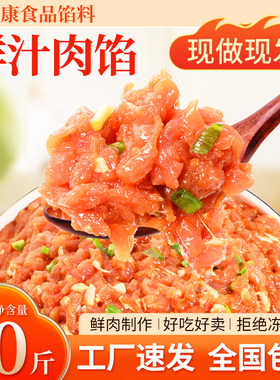 早餐店商用包子馅料鲜汁肉馅饼锅贴饺子专用猪肉馅大全品类供应链