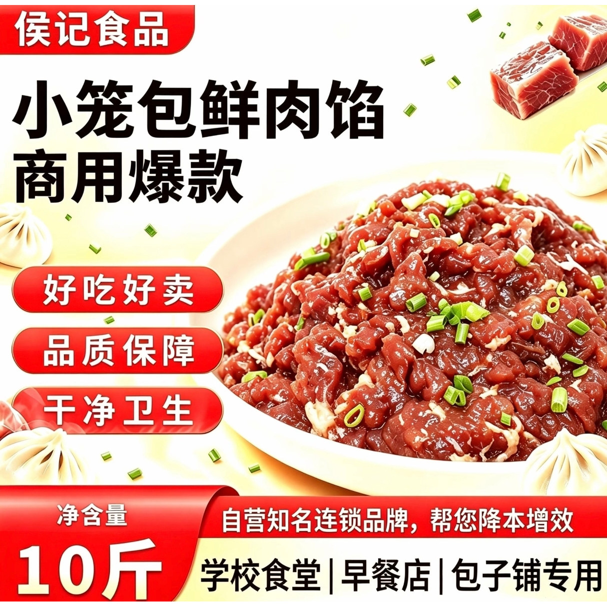 小笼包鲜汁肉馅煎饺生煎饺子馅饼包子馅料专用成品早餐店商用大全