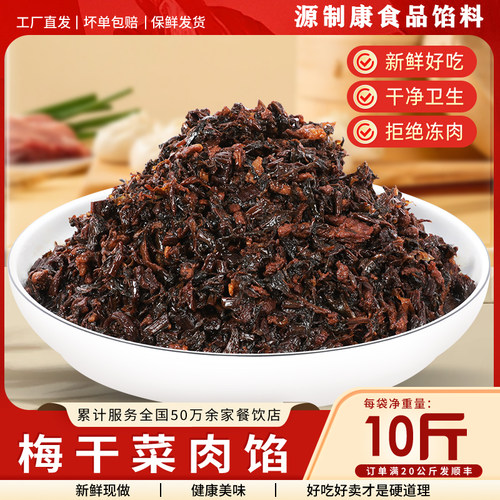 包子馅料梅干菜汤包肉馅锅盔馅饼专用半成品猪肉馅早餐店商用大全 - 封面