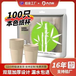 竹纤维本色纸杯一次性加厚水杯家用商用杯子整箱咖啡纸杯子