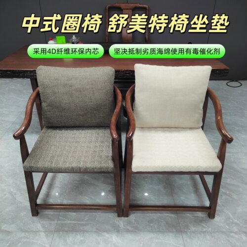 新中式坐垫太师椅一体4D纤维定制