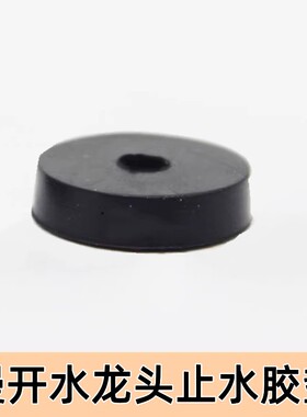 4分6分慢开水龙头胶垫 老式铸铁龙头皮圈 橡胶垫 铁塞仔阀芯胶圈