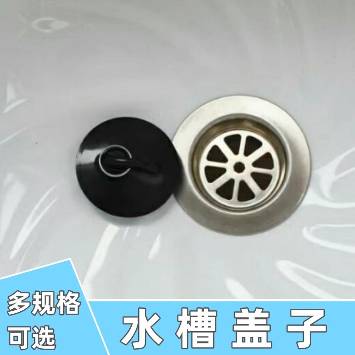 拖把池下水器塞子浴缸堵头洗面盆洗衣池水槽皮塞盖子木桶下水配件