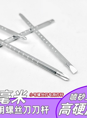 4mm螺丝批改锥杆伸缩杆一字十字伸缩两用杆发黑批杆 螺丝刀起子杆