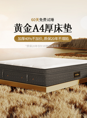芝华仕抗菌防螨面料独立袋装弹簧床垫主卧乳胶床垫C3005黄金4A垫