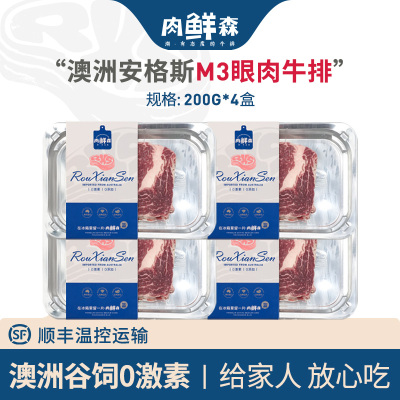 肉鲜森【厚切】澳洲谷饲安格斯原切M3眼肉牛排奶香多汁200g*4片