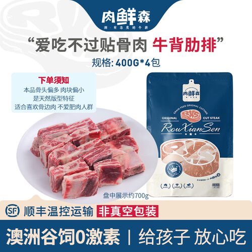 肉鲜森澳洲谷饲牛背肋排原切带骨肋排牛排骨无腌制