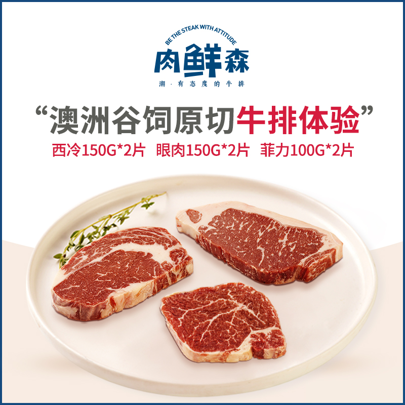 肉鲜森澳洲进口安格斯谷饲牛排